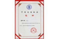 中國(guó)龍舟協(xié)會(huì)理事證書